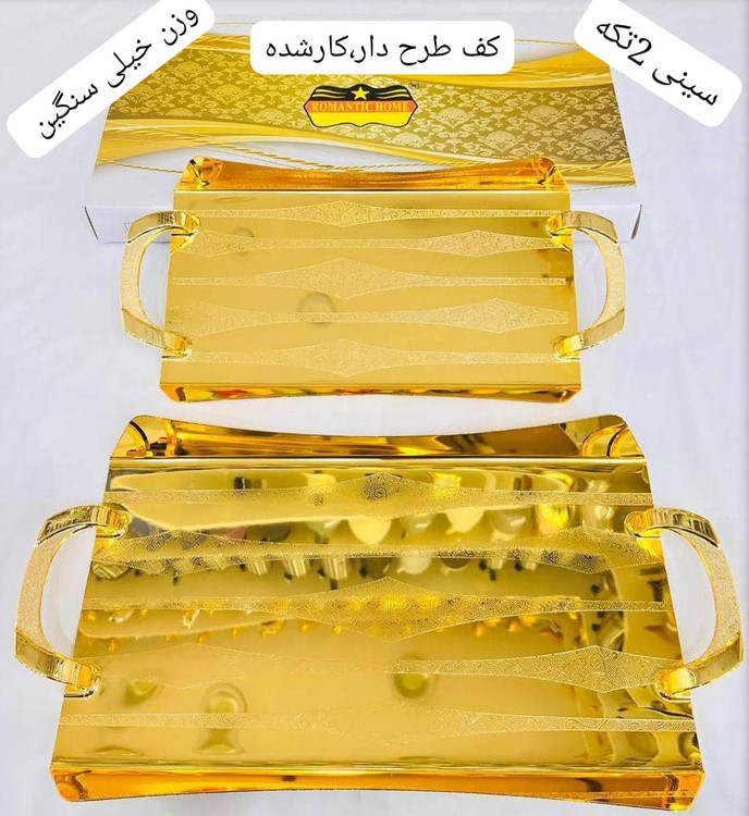 سینی ۲تکه استیل طلایی طرح دار