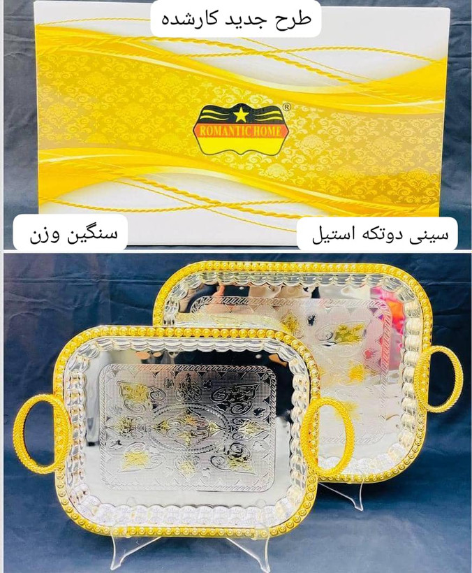 سینی ۲تکه استیل طلایی طرح جدید