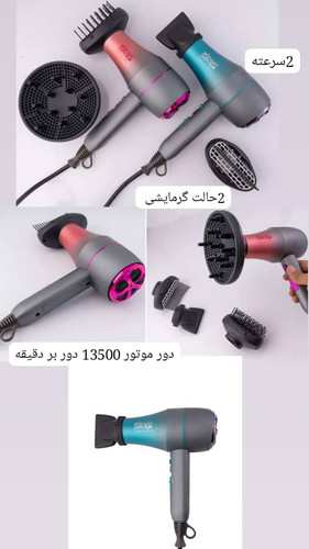 سشوار 2 سرعته dsp