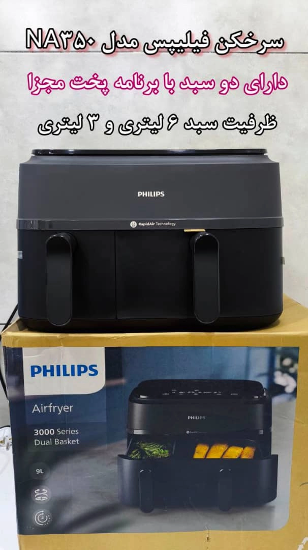 سرخ کن دوقلو فیلیپس مدل PHILIPS NA350