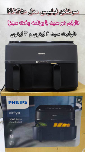 سرخ کن دوقلو فیلیپس مدل PHILIPS NA350