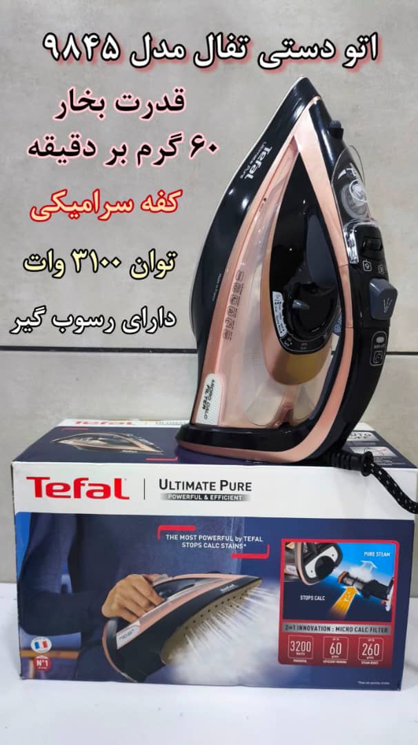 اتو بخار تفال اصل مدل FV9845