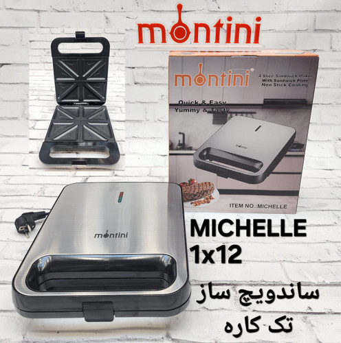 ساندویچ سازتک کاره مونتینی مدل MICHELLE