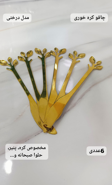 چاقو کره خوری طلایی طرح درختی 6عددی