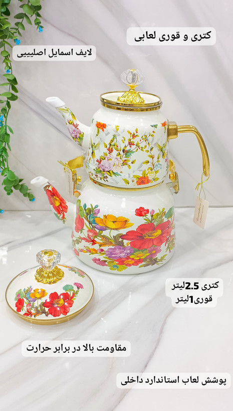 کتری و قوری لعابی برند لایف اسمایل