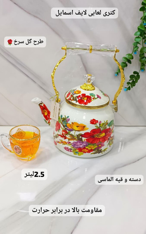 کتری لعابی برند لایف اسمایل طرح گل سرخ